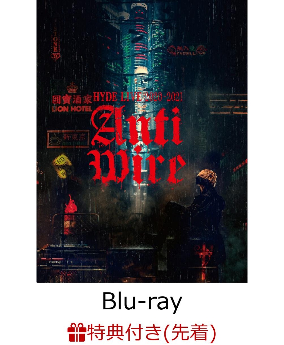 【先着特典】HYDE LIVE 2020-2021 ANTI WIRE(初回限定盤)【Blu-ray】(ステッカーシート)